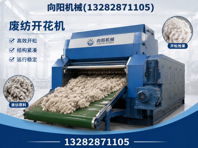 丽江废纺开花机展示图